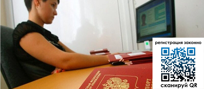 Временная регистрация в Апрелевке